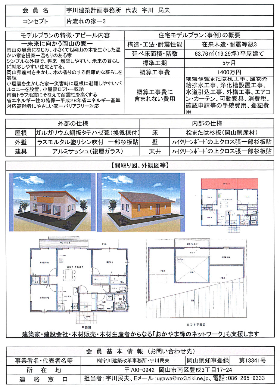 水害復興住宅　片流れの家ー3