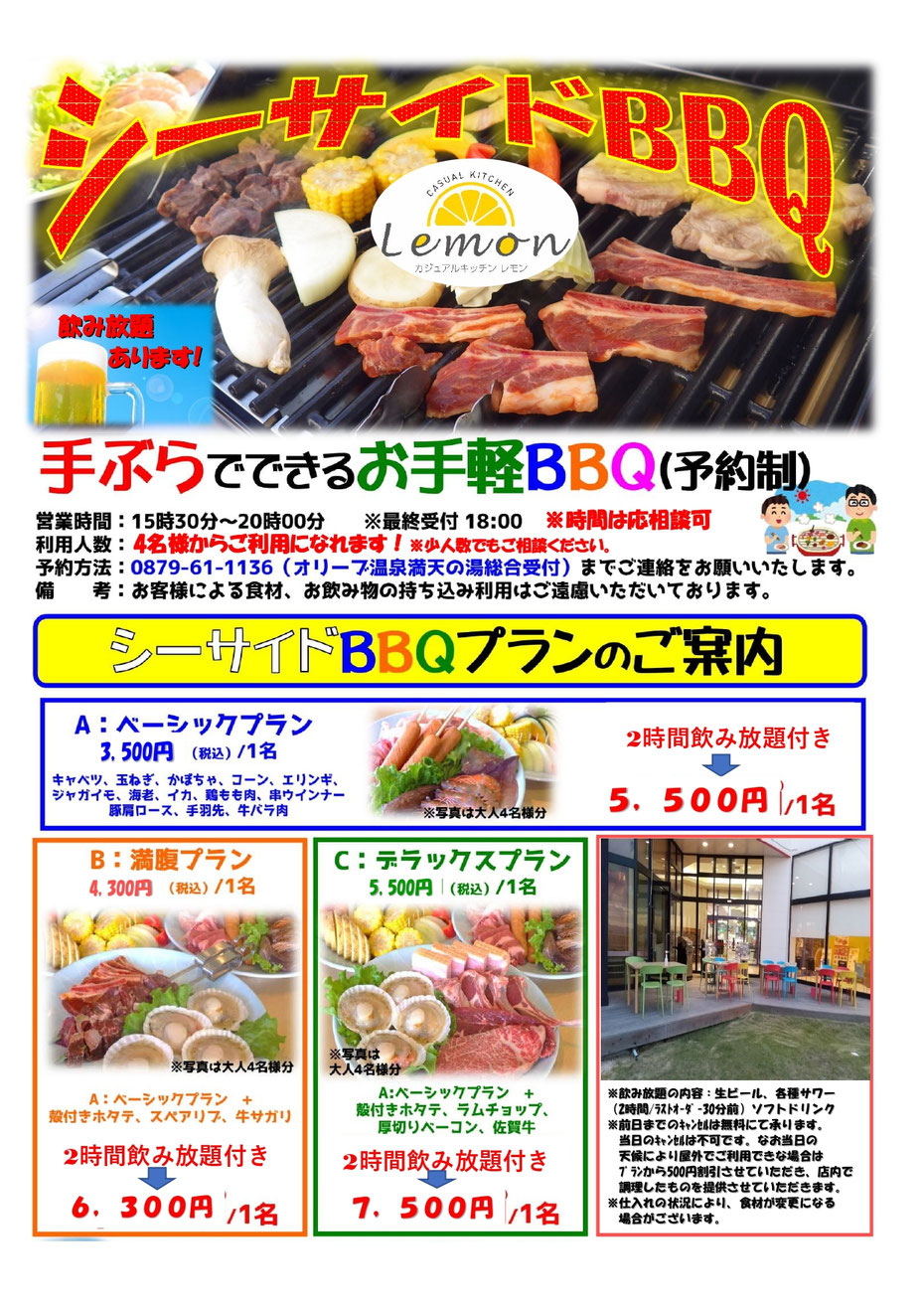 オリーブ温泉内 シーサイドbbq バーベキュー 小豆島