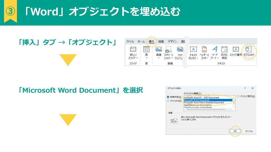 パワーポイントで、Wordの機能を使ってフリガナを振る方法を解説します。