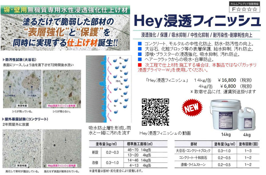 Ｈｅｙ浸透フィニッシュ販売