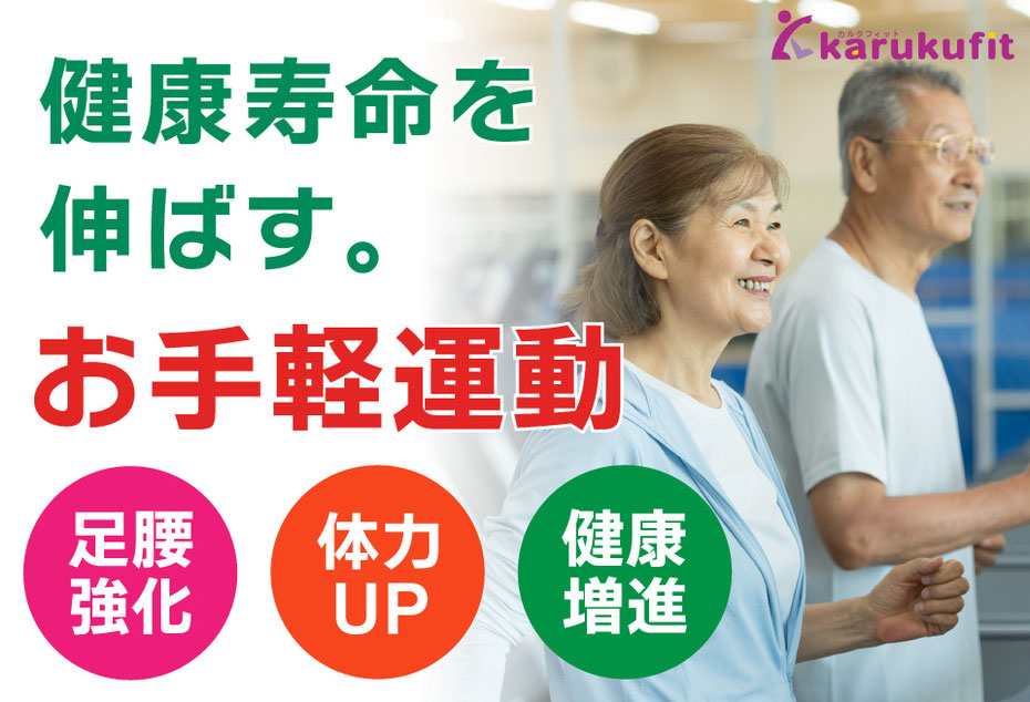 低酸素ウォーキングなら、たった30分でも2時間分の運動効果。ツラくないお手軽な健康習慣です。体験・見学も受付中