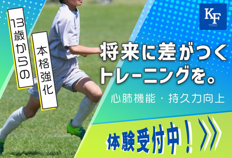 低酸素トレーニングで、心肺機能向上・持久力向上。将来に差をつける
