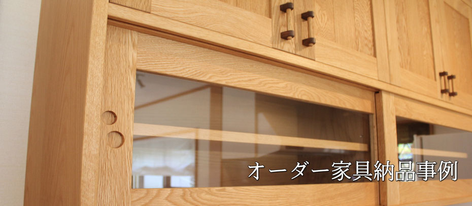 オーダー家具納品事例