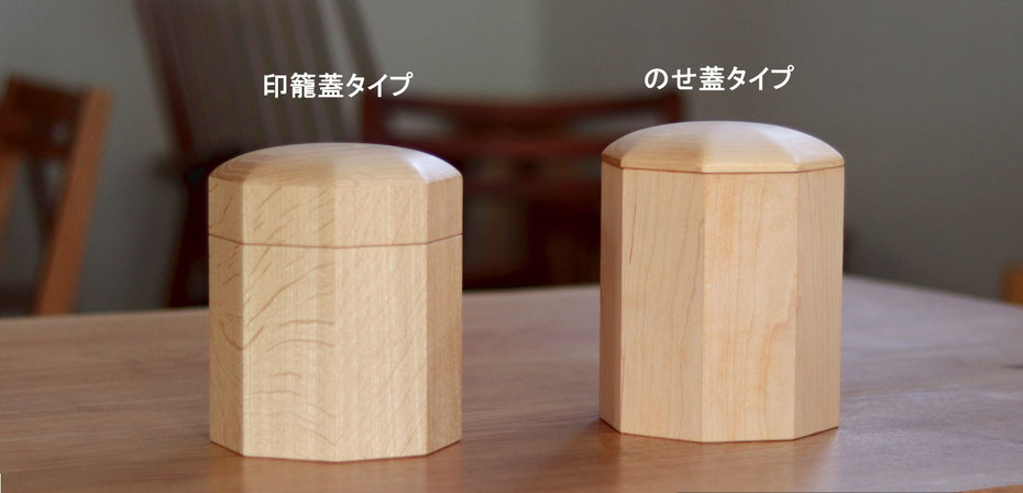 のせ蓋と印籠蓋の比較