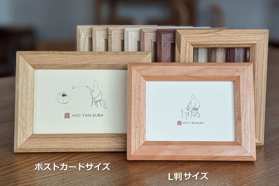 8樹種から選べるフォトフレーム