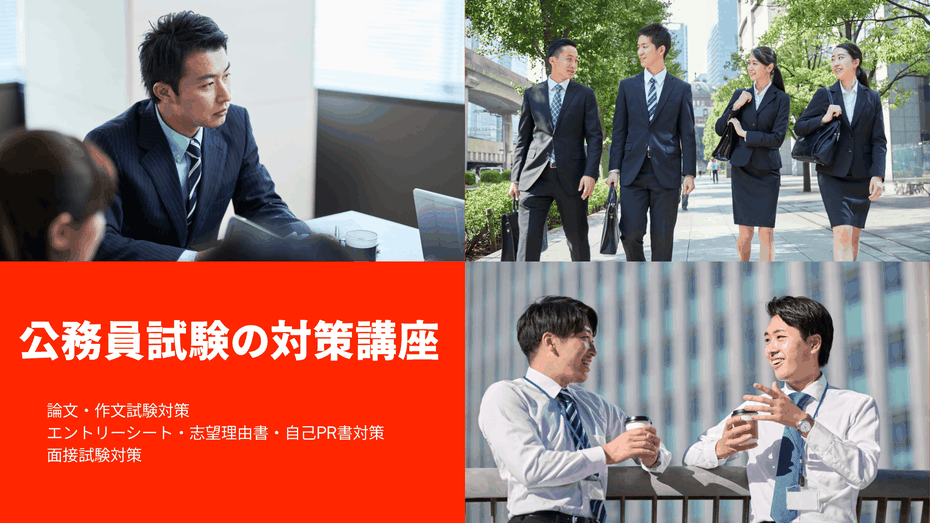 公務員論文塾の対策講座