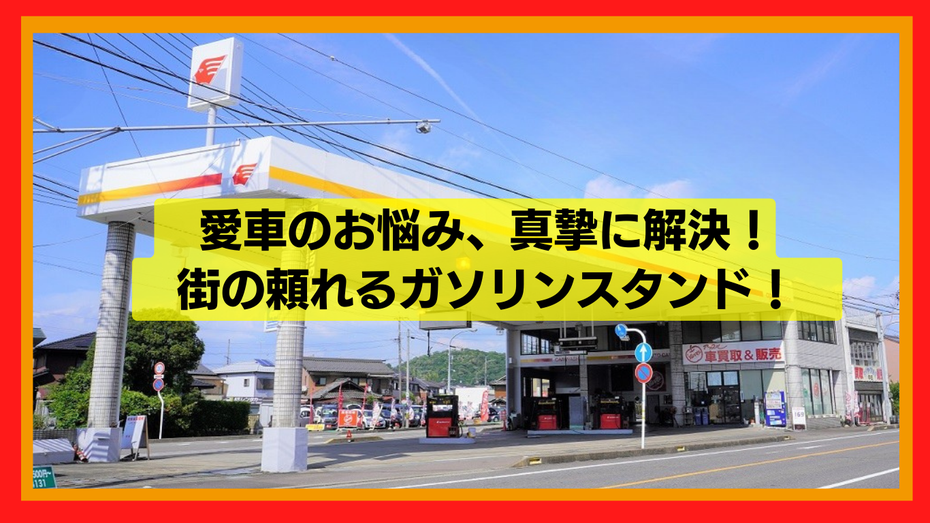 岐阜・愛知エリアで人気のガソリンスタンド「ミヤチ」では、セルフ洗車では落としきれない汚れや傷に対応する「徹底洗車」をご提供。通常の手洗い洗車とは異なり、泡たっぷりのシャンプー洗浄と純水仕上げで撥水効果も抜群。ノンブラシ・タオル・ブロー・エアダスターなど専門ツールを駆使し、愛車を傷めず丁寧に洗い上げます。