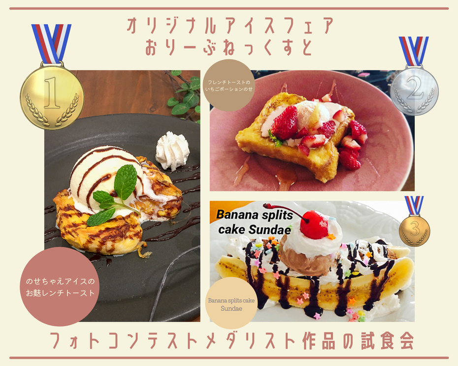 ドーム型のポーションアイスを使って楽しむ 『おうちでアイス』こだわりアレンジ大募集 うちのルフトアイスクリームフォトコンテスト 結果発表 社会福祉法人オリーブの樹 千葉市花見川区横戸