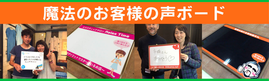 口コミに効くお客様の声ボード