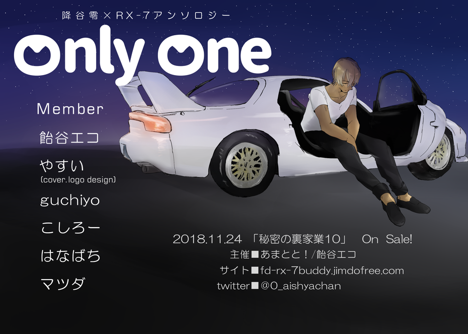 降■零×愛車ちゃんアンソロジー フライヤー