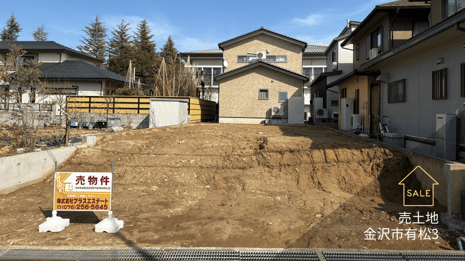 売物件,金沢市有松,不動産売買