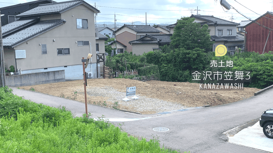 売物件,金沢市,笠舞3丁目,アパート用地