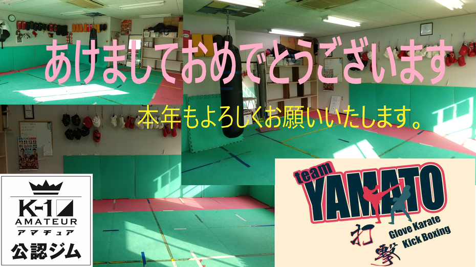 奈良市teamYAMATO奈良新大宮支部　あけましておめでとうございます