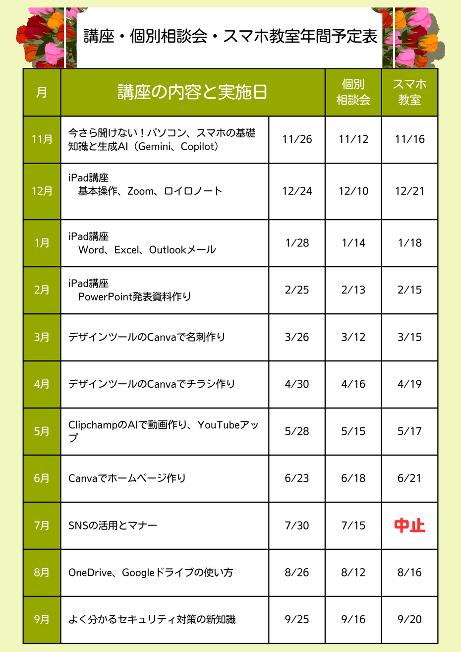 年間予定表