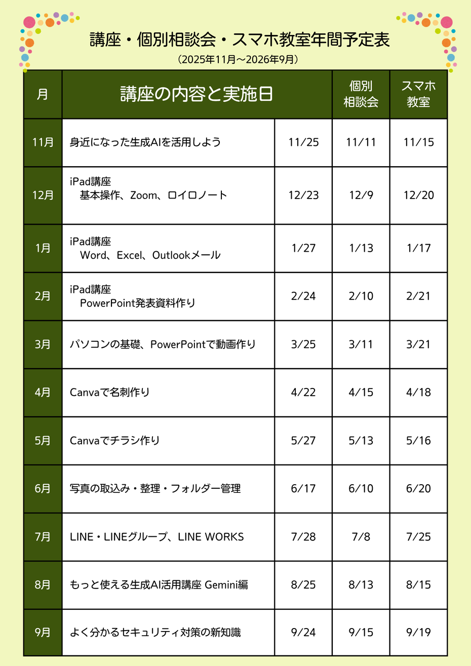 年間予定表