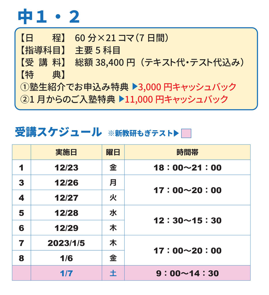 冬期講習会,泉校,いわき市泉,新教研もぎテスト