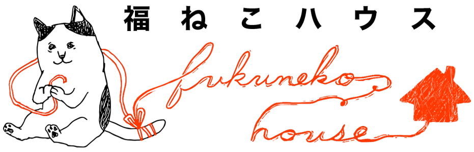 現在里親募集中のねこ 福ねこハウス 福岡市 保護猫シェルター