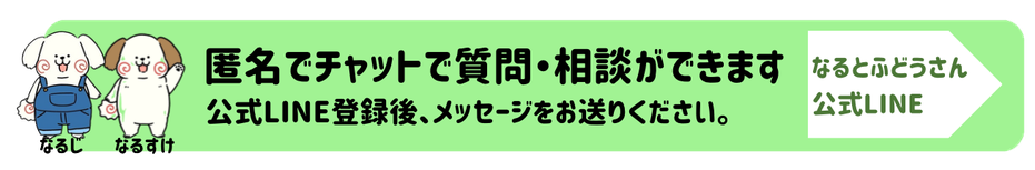 匿名で質問・相談ができます 公式LINE登録後、メッセージをお送りください。