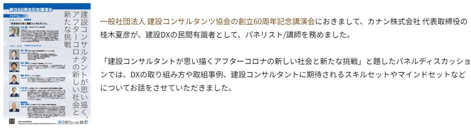 記念講演会における建設DXのパネリスト・講師