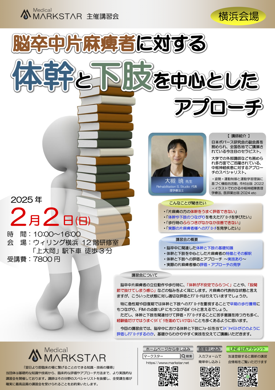 マークスター　勉強会　中枢神経疾患　体幹　下肢　パンフレット