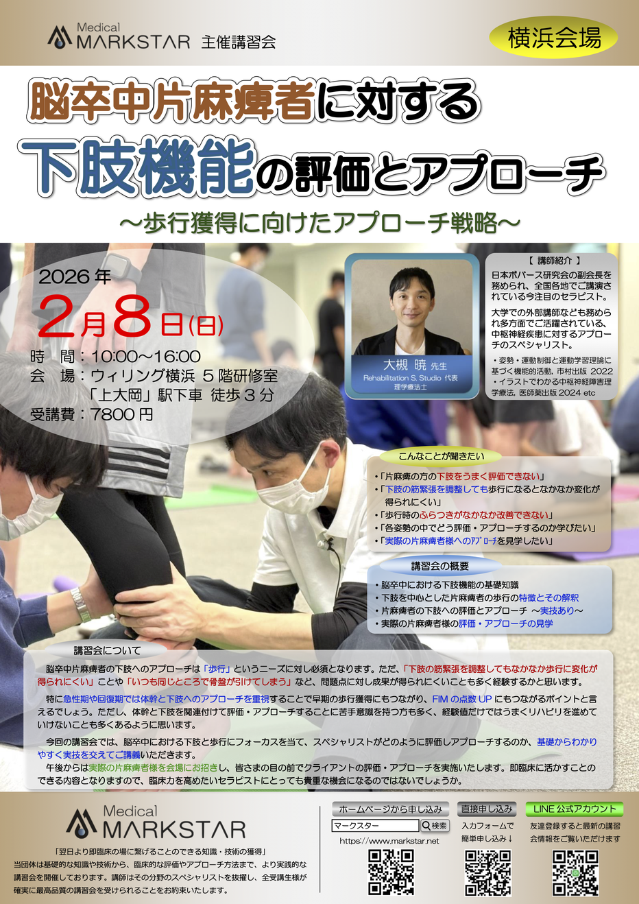 マークスター　勉強会　中枢神経疾患　体幹　下肢　パンフレット