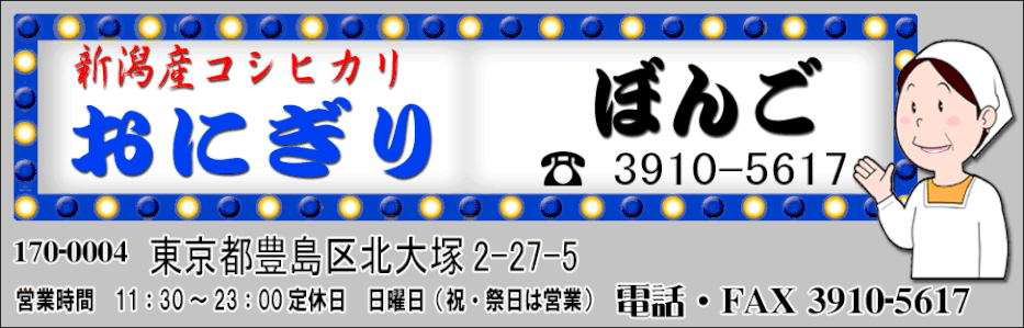 おにぎり大百科 おにぎり専門店 ぼんごの ページ おにぎり大百科 おにぎり専門店 ぼんごの ページ