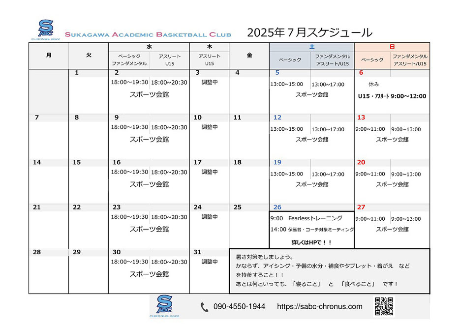 練習スケジュール,試合日程,イベント日程