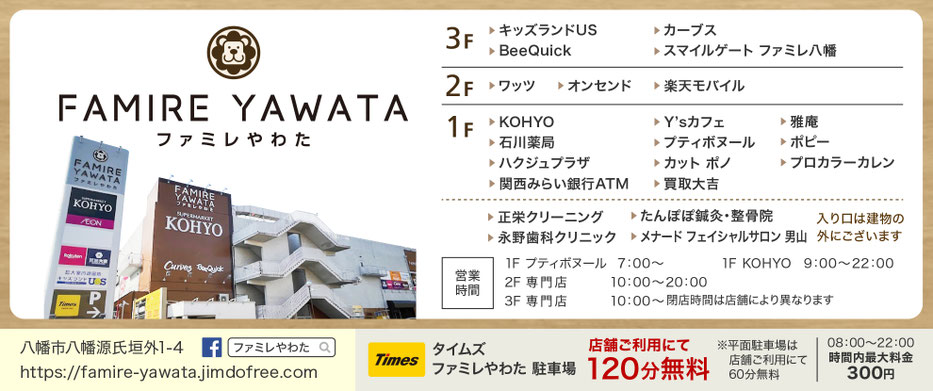 ファミレやわたホームページ