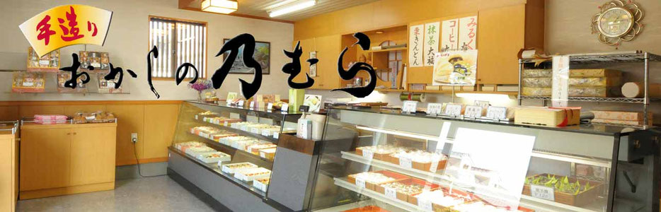 おかしの乃むら