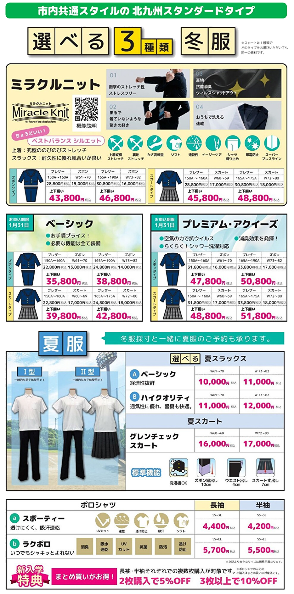 <alt="北九州スタンダード制服 市内共通 全中学校対応 男女共通ブレザー 機能性重視 マリカ">