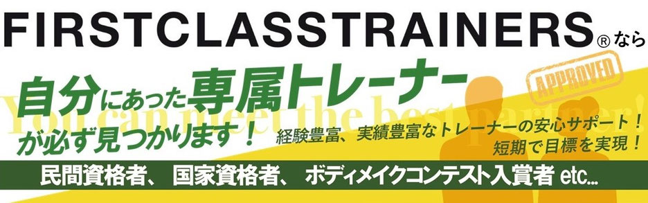 パーソナルトレーニングジム　京都  三条　自分に合った専属パーソナルトレーナーがみつかります