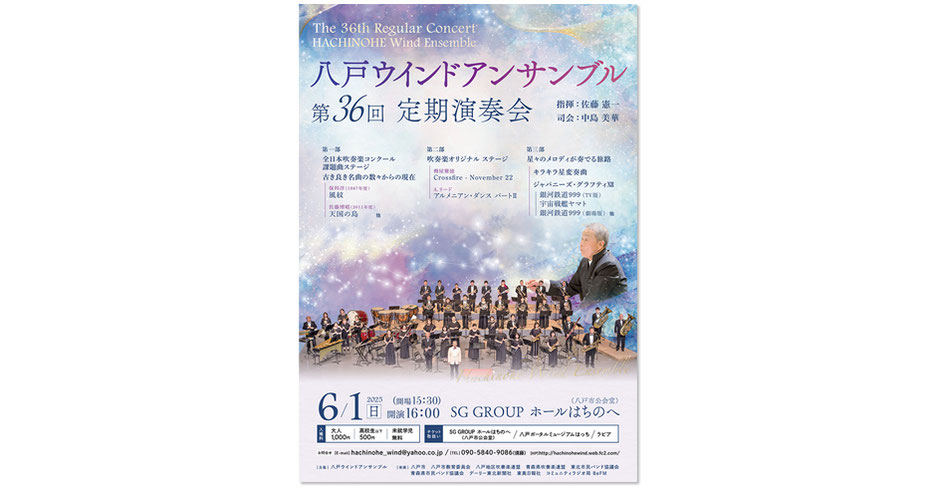 星がきらめく幻想的な ウィンドアンサンブル定期演奏会のチラシデザイン