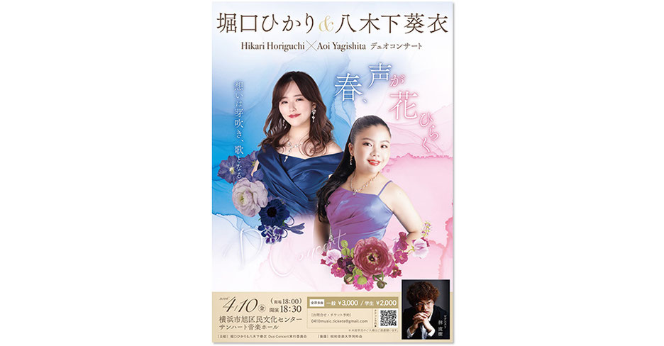 華やかな春の芽吹きを映す上品で幻想的なコンサートチラシデザイン