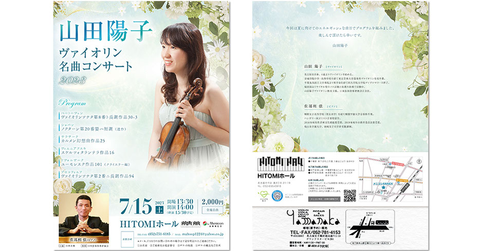 山田陽子ヴァイオリン名曲コンサート2023 - 音楽家のためのコンサート