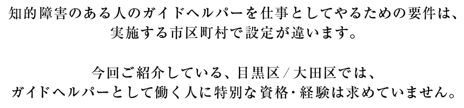 どうしたらガイドヘルパーになれるの どこ行こう ガイドヘルパーから始めようキャンペーン