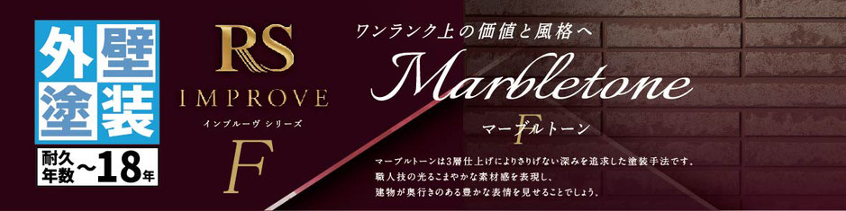 関西ペイント　RSマーブルトーン　多彩模様塗装　外壁塗装　坂本塗装