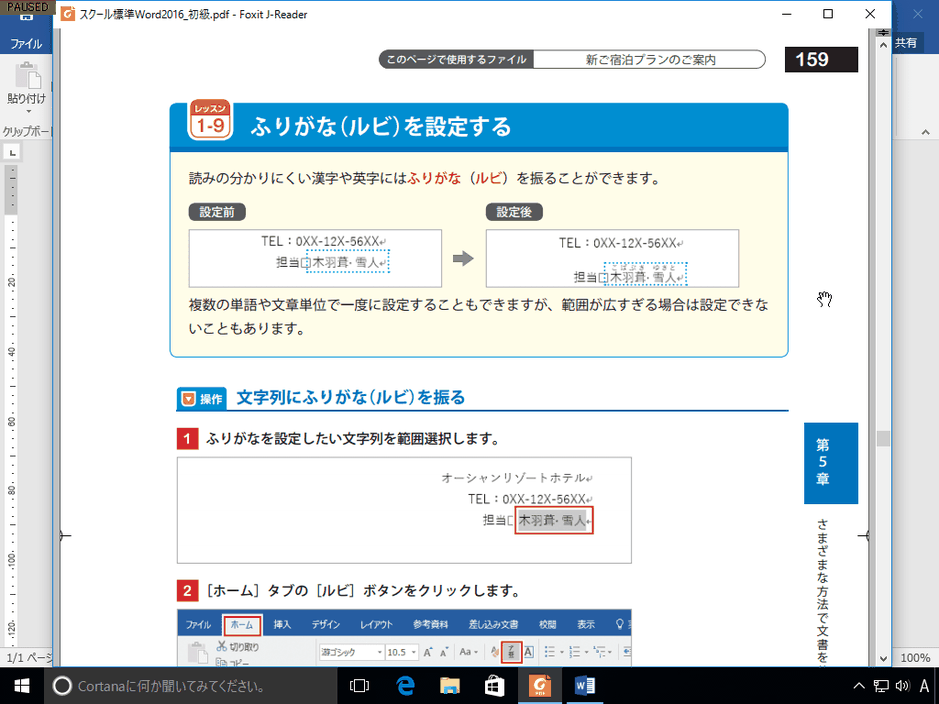 やさしく学べるWord講座①