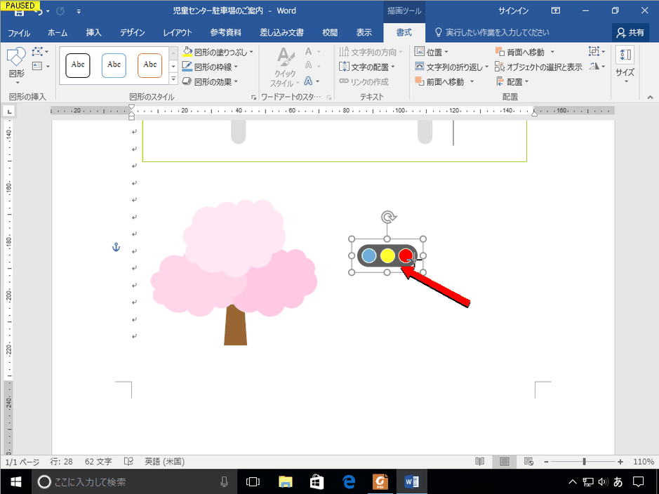 やさしく学べるWord講座②