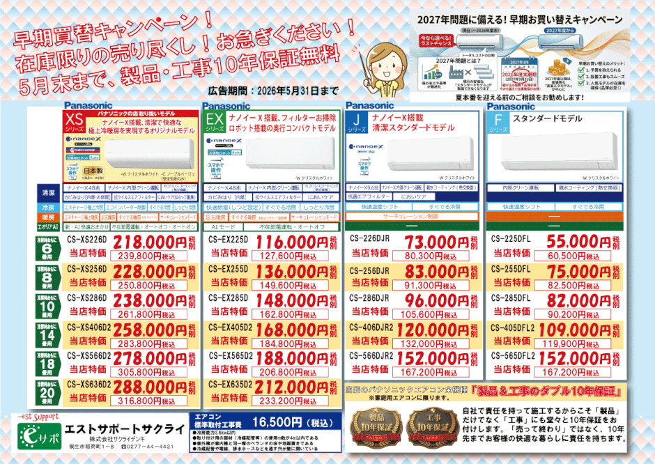 桐生市エアコン購入支援事業補助金 - エストサポートサクライ（株式