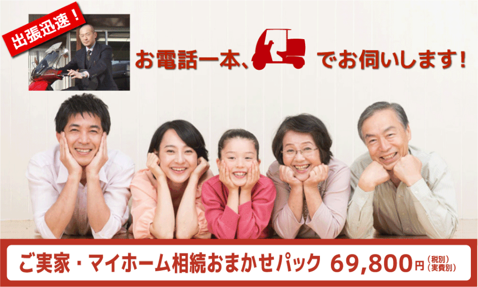 出張迅速。お電話１本、バイクでお伺いします。無料出張相談 ご自宅まで伺います 訪問相続ワーカー ひさすえ司法書士事務所 神奈川県司法書士会所属 登録番号第1590号 簡裁訴訟代理認定第901312号 司法書士久末修 まずはお問い合わせください 042-813-7846 〒252-0302 神奈川県相模原市南区上鶴間2丁目18番11号