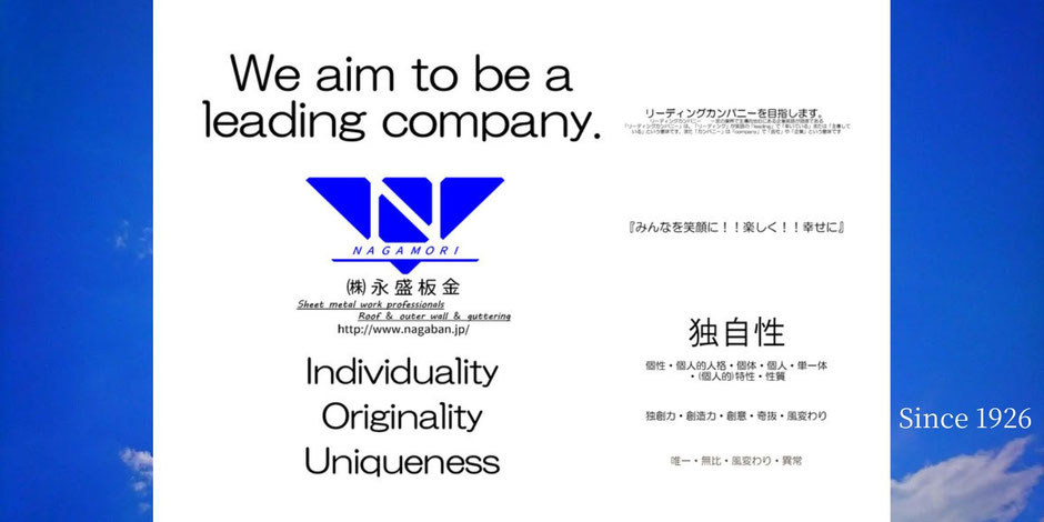 株式会社永盛板金スローガン