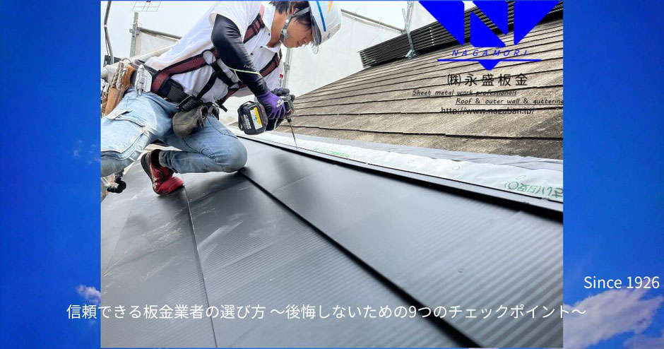 信頼できる板金業者の職人が群馬の屋根で作業するシルエット