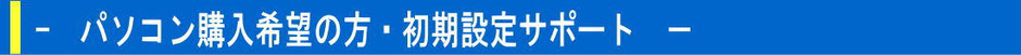 パソコン販売 浜松