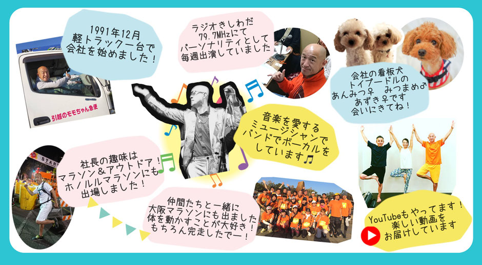 有限会社大千の社長としてだけではなく、ミュージシャンとしての活動・ラジオなど様々なフィールドで活躍中の社長の素顔をちょこっとご紹介！ハワイや沖縄が大好き！マラソンやアウトドアが趣味の、おしゃべり大好きアクティブ社長です♪