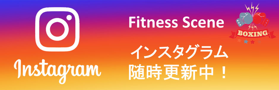 インスタグラム随時更新中！