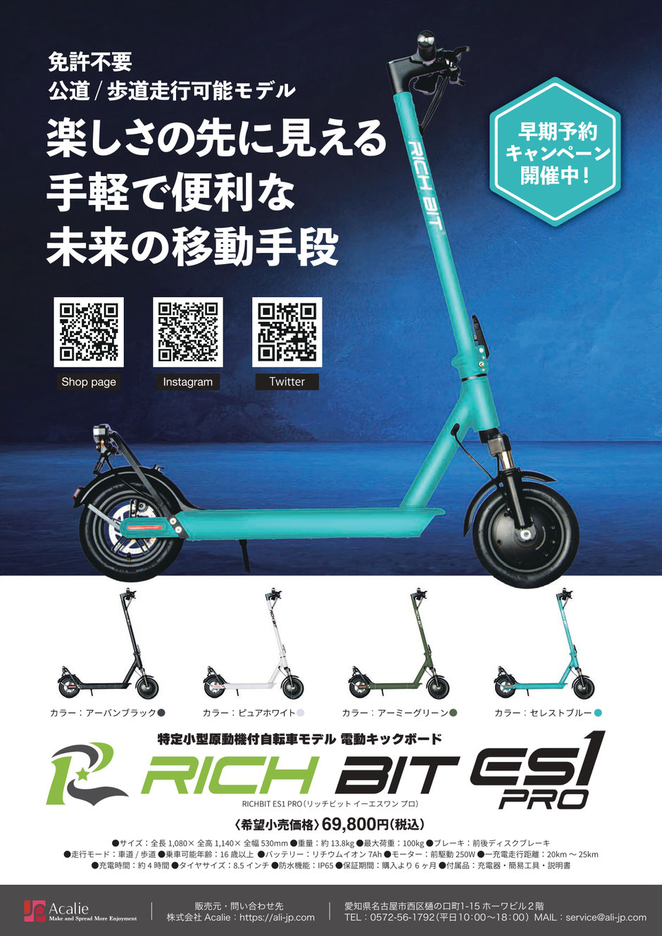 RICHBIT ES1 Pro 電動キックボード 電動キックスケーター 特定小型原付