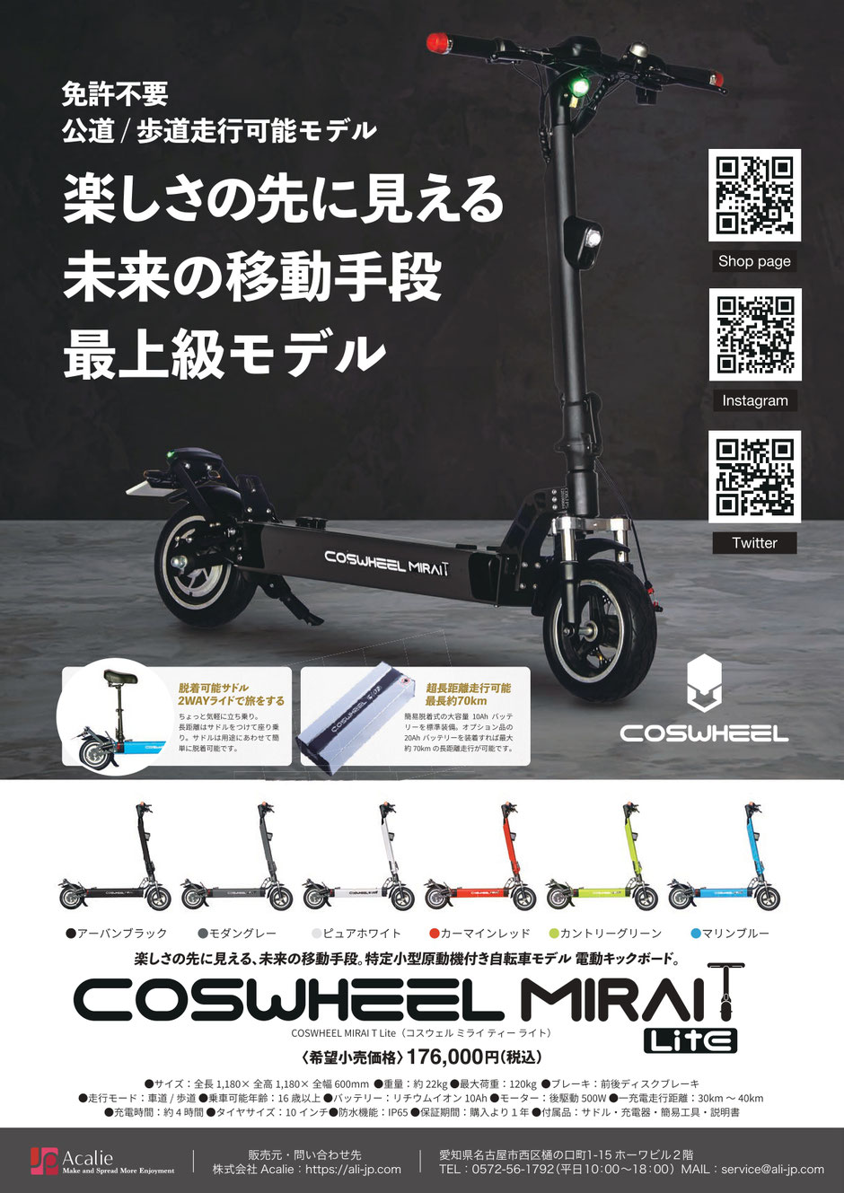 COSWHEEL MIRAI T Lite 電動キックボード 電動キックスケーター 特定小型原付