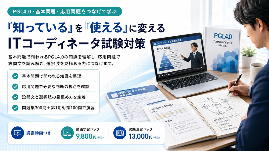 ITコーディネータ試験対策講座