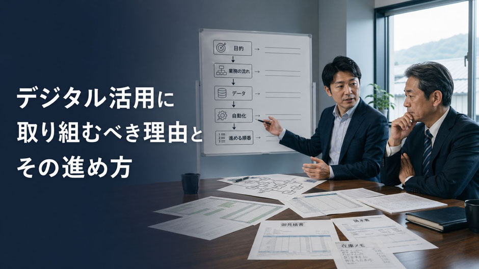デジタル活用に取り組むべき理由とその進め方｜株式会社アイ・ケイ・シー