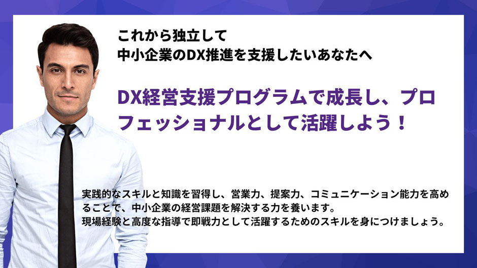 DX経営支援プログラム